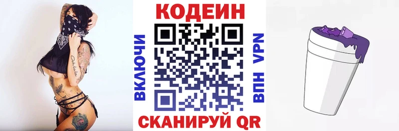 Кодеиновый сироп Lean Purple Drank  Бирск 